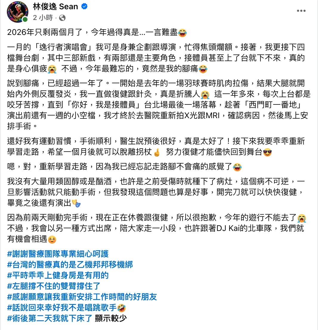 林俊逸31日發文。(圖/翻攝自林俊逸臉書)