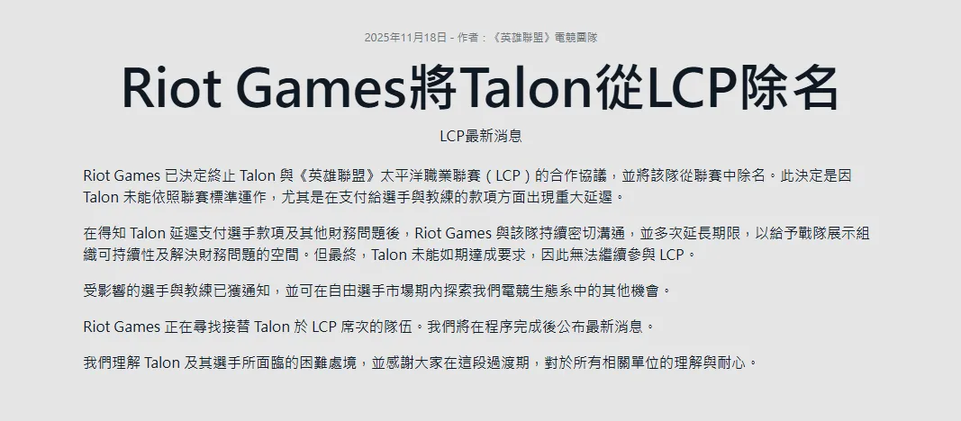 Riot官方公告。（圖/翻攝畫面）