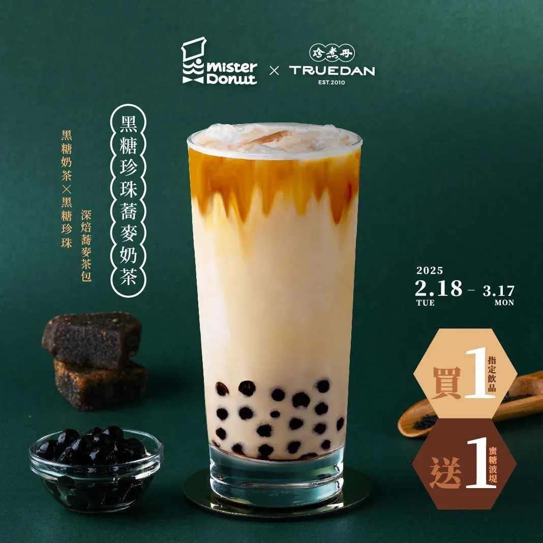 購買黑糖珍珠蕎麥奶茶,送蜜糖波堤一顆。(圖/Mister Donut 統一多拿滋官方粉絲團臉書)
