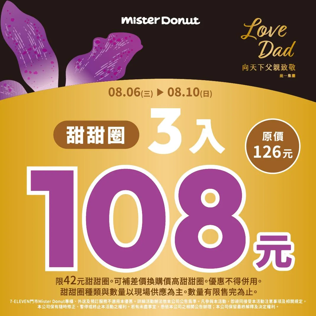 Mister Donut優惠。（圖／Mister Donut，下同）