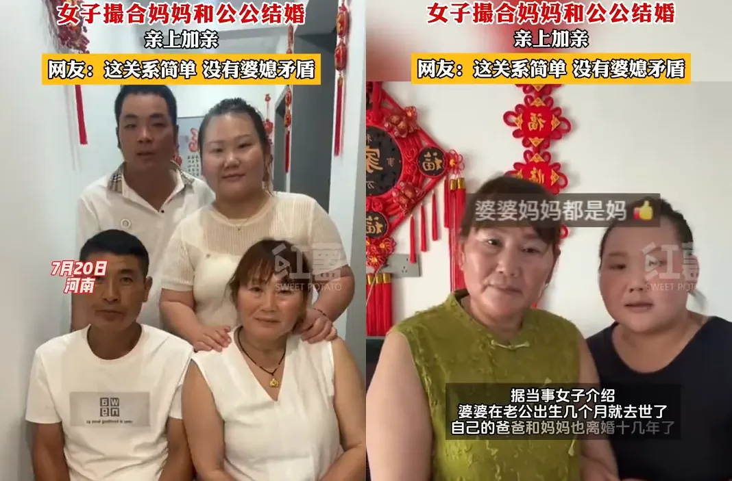 河南一個「母女嫁父子」的組合引發熱議。（圖／翻攝微博@紅薯視頻）
