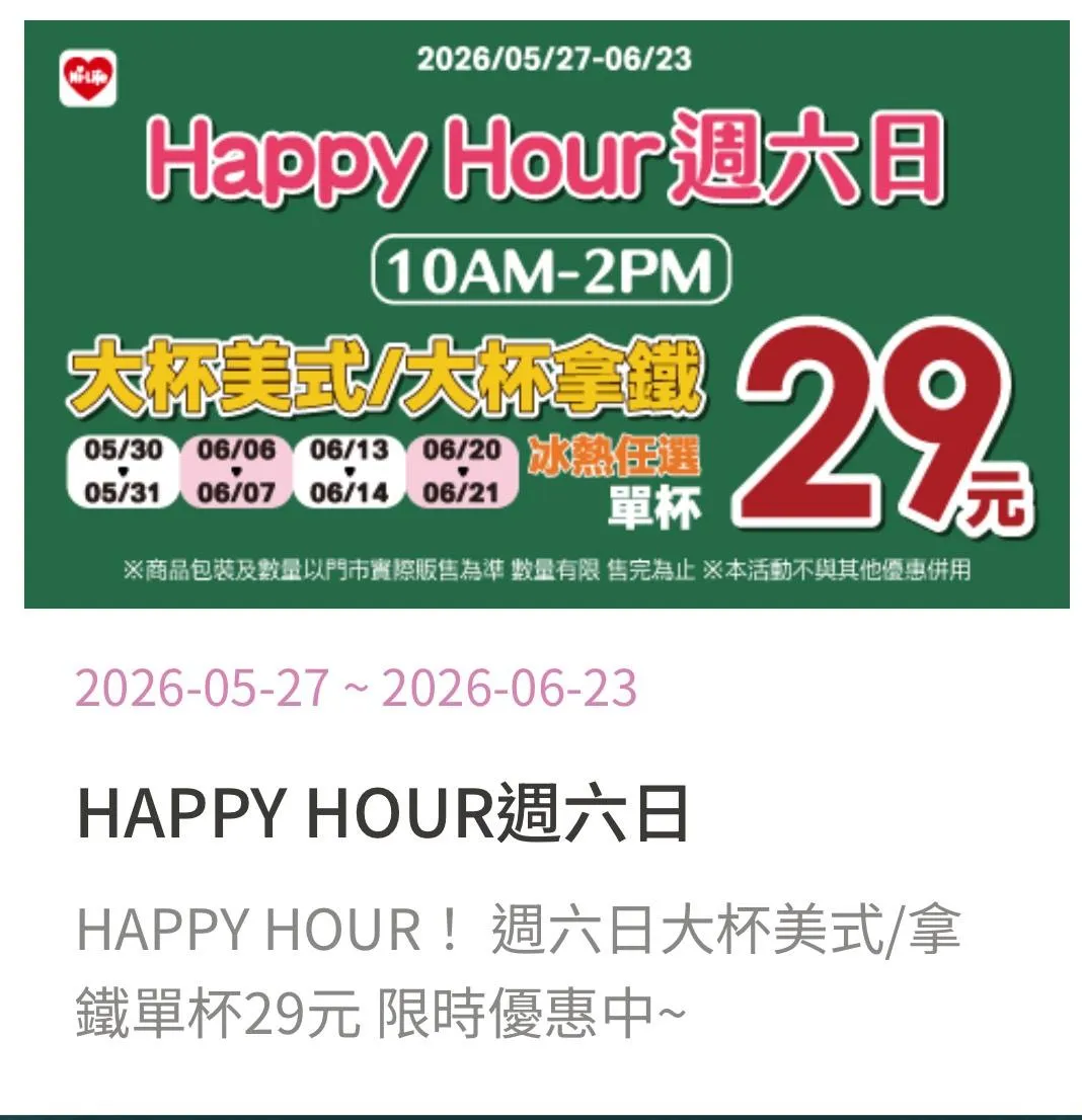 咖啡優惠。（圖／萊爾富超商）