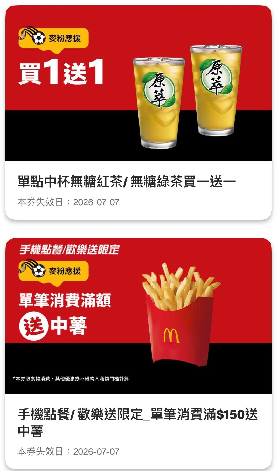 麥當勞APP優惠券。（圖／翻攝畫面）