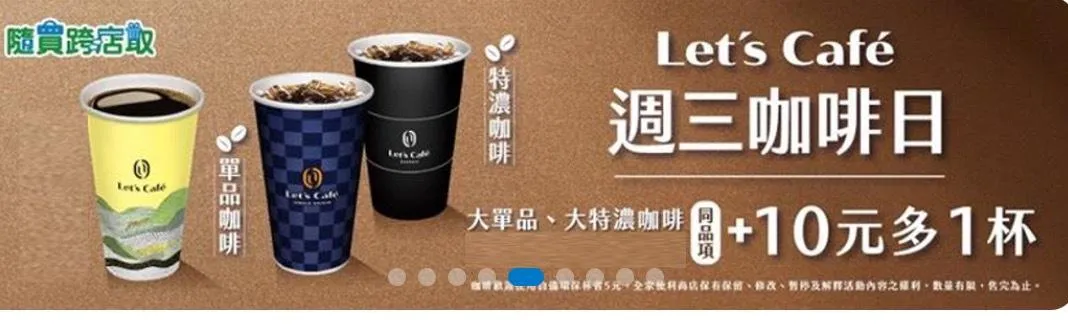 咖啡優惠。(圖/全家)