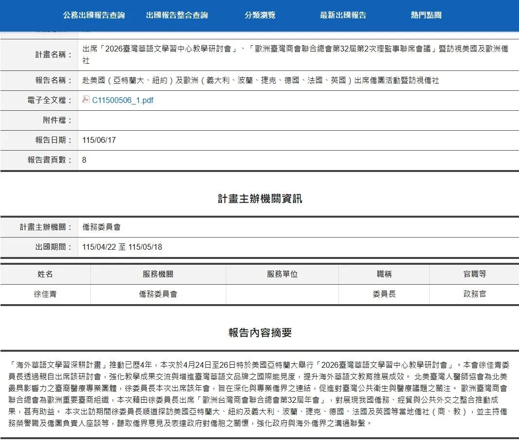 (圖/截自公務出國報告資訊網)