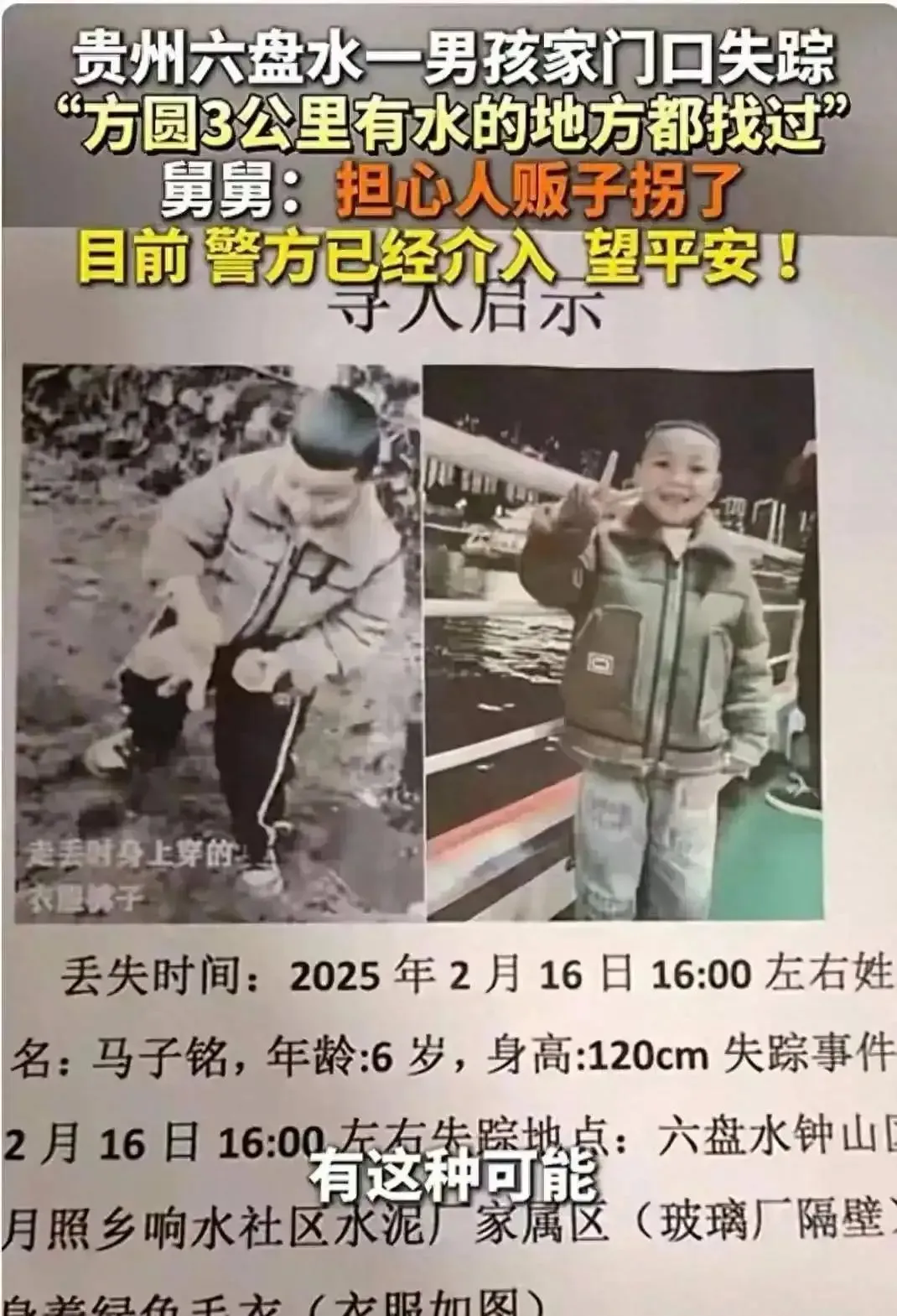 馬姓男童家屬在網路PO出尋人啟事。（圖／翻攝微博）