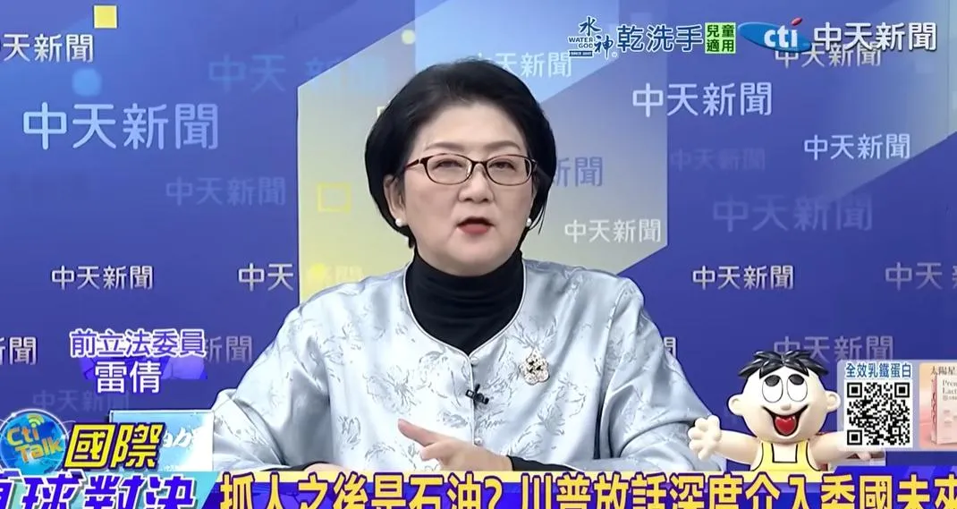 前立委雷倩。（圖／翻攝《國際直球對決》）