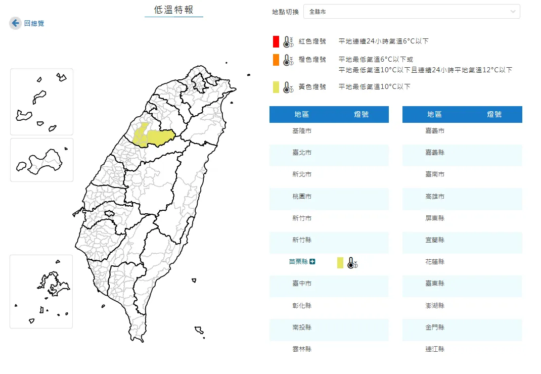 苗栗縣有10度以下氣溫發生的機率。（圖／中央氣象署）