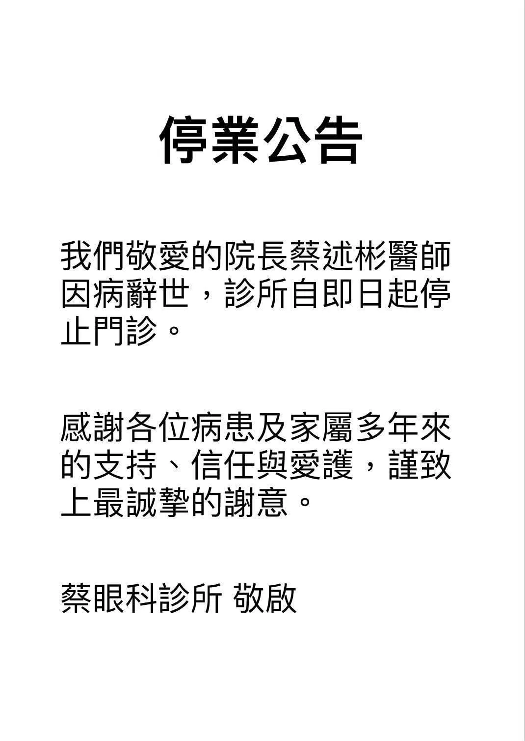 診所停業公告。（圖／翻攝臉書）