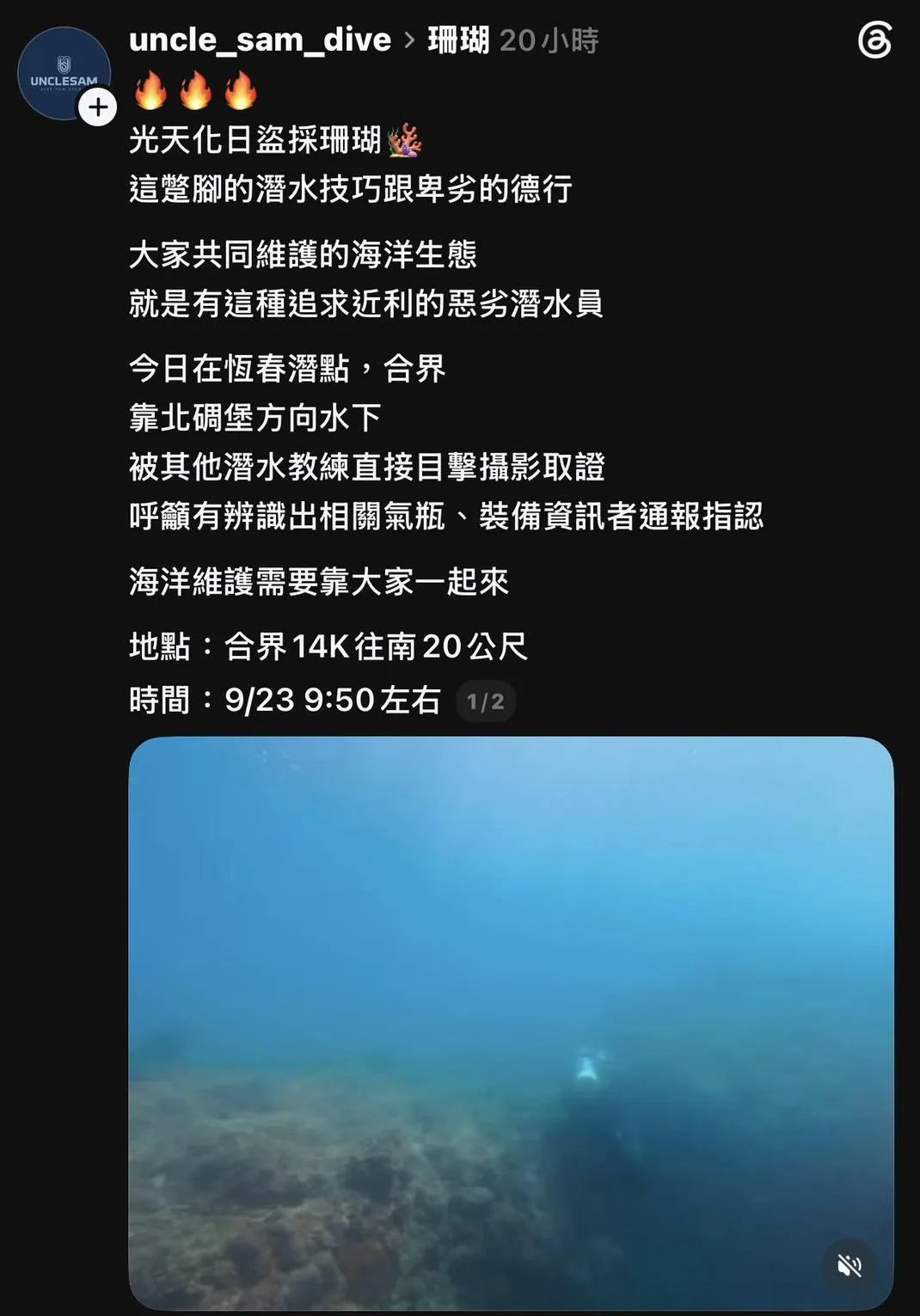 恆春合界水域出現疑似盜採珊瑚情形，潛水教練拍下畫面檢舉。（圖／翻攝自Threads／uncle_sam_dive）