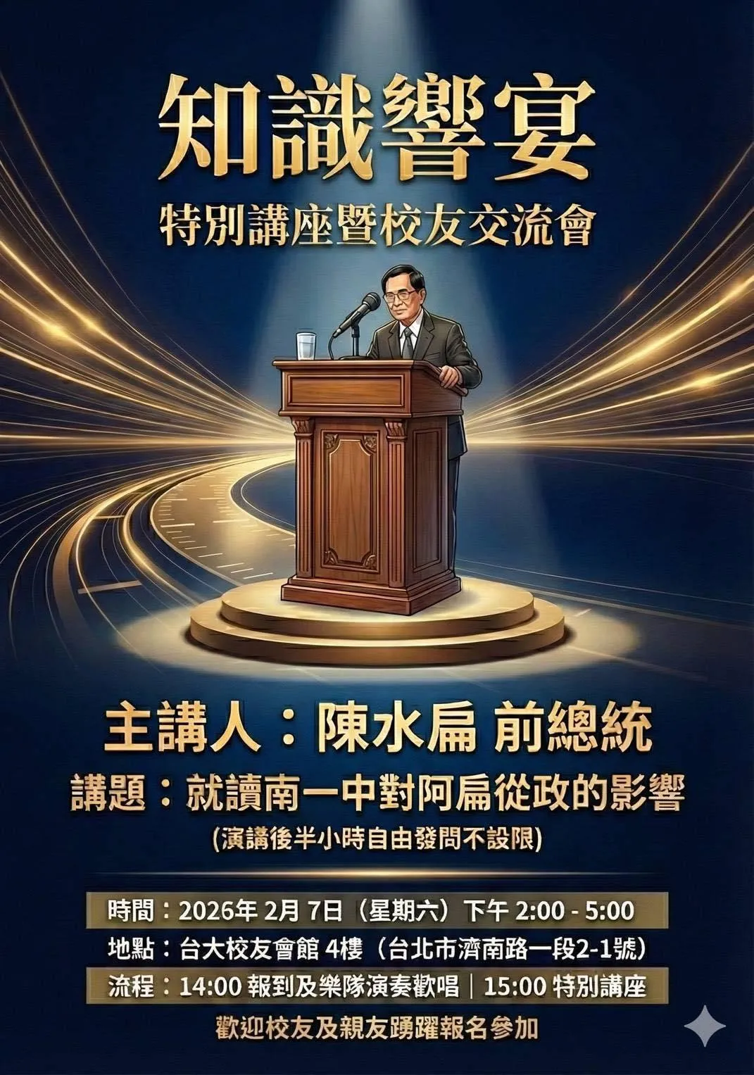陳水扁表示將於2月7日在台大校友會館演講。（圖／翻攝「陳水扁新勇哥物語」臉書粉專）