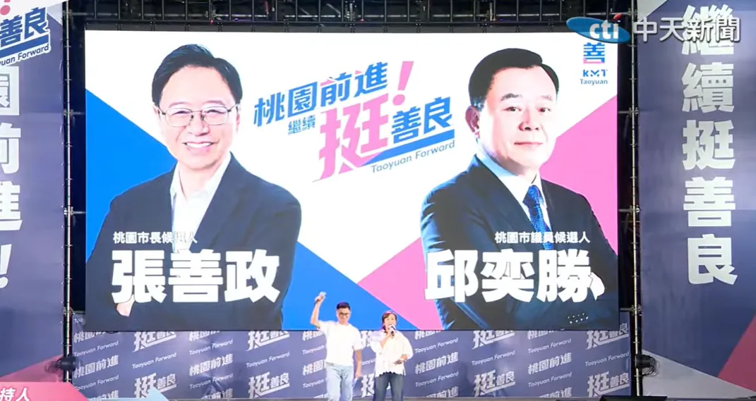 力拚連任的桃園市長張善政17日晚間與桃園市議長邱奕勝舉辦聯合競選總部造勢大會。（圖／中天新聞）