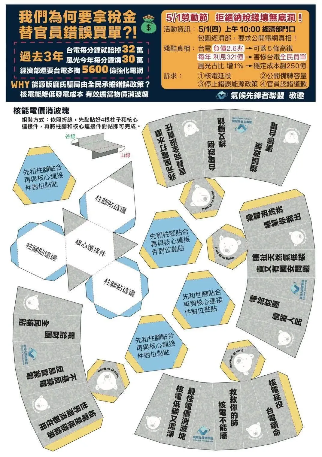 氣候先鋒聯盟說明抗議活動的目的。(圖/取自氣候先鋒聯盟臉書)
