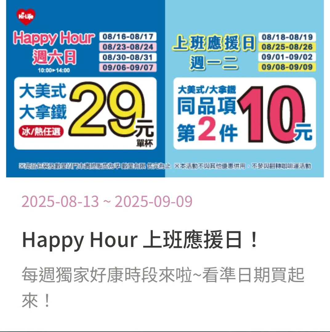 咖啡優惠。（圖／萊爾富提供）