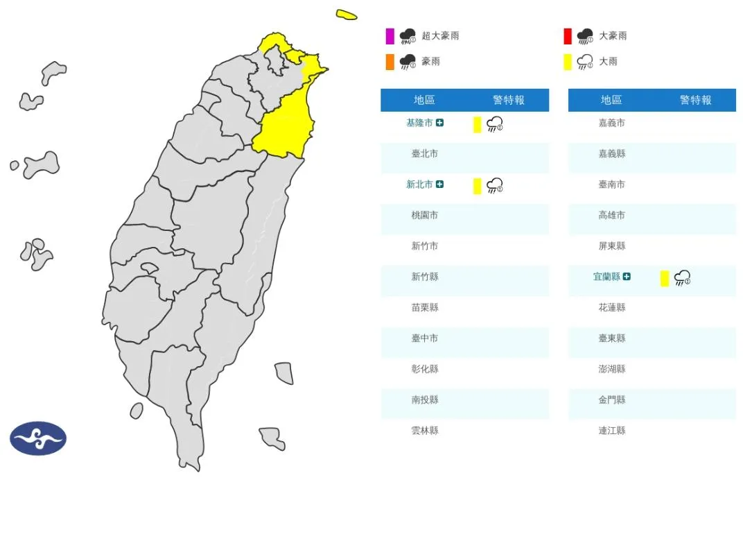 3縣市大雨特報。（圖／氣象署）