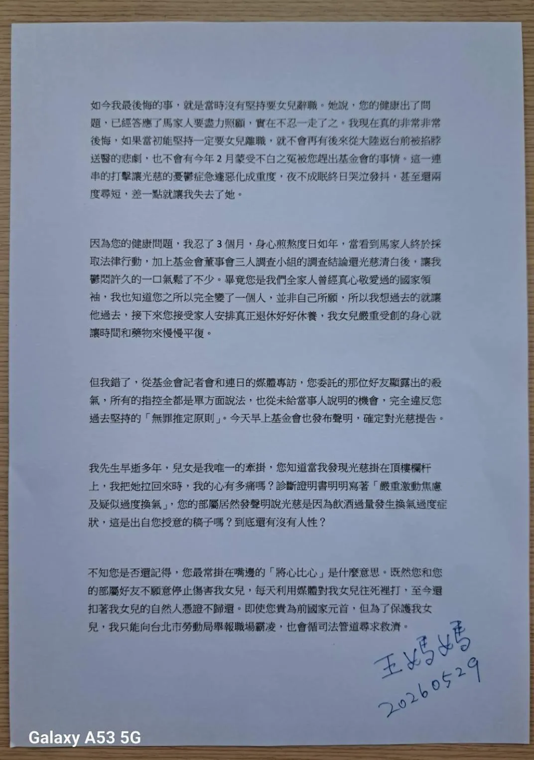 王光慈媽媽「給馬前總統的公開信」。（王光慈媽媽提供）