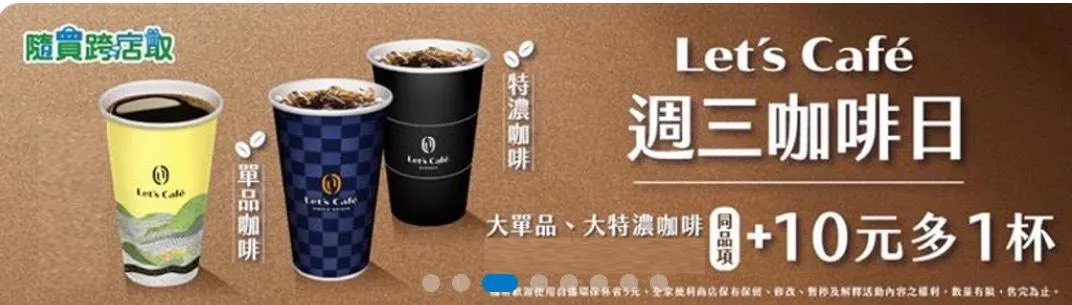 咖啡優惠。(圖/全家超商)