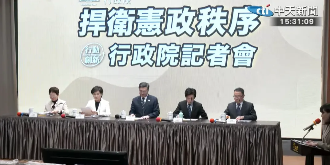 行政院「捍衛憲政秩序」記者會。(圖/中天新聞)
