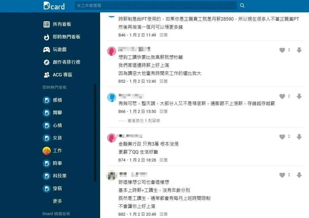 網友留言。(圖/翻攝自Dcard)