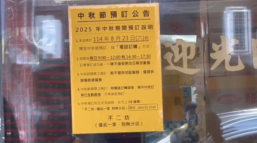 彰化不二坊開放電話訂購首日又見排隊。（圖／翻攝畫面）