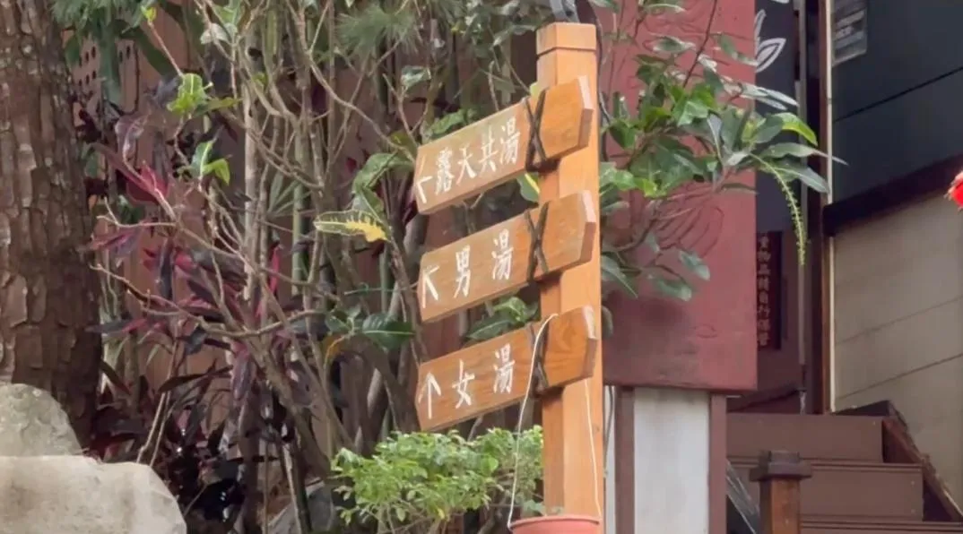 台中市和平區的谷關伊豆日式露天溫泉會館因未取得合法使用執照，於2023年停業整修後，在去年10月悄然恢復營業，卻因未獲得合法旅館業登記證而遭到台中市觀光旅遊局的查處。（圖／翻攝畫面）