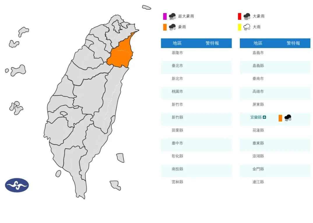 宜蘭縣豪雨特報。（圖／氣象署）