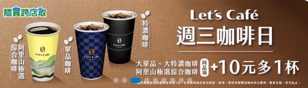 咖啡優惠。（圖／全家超商）