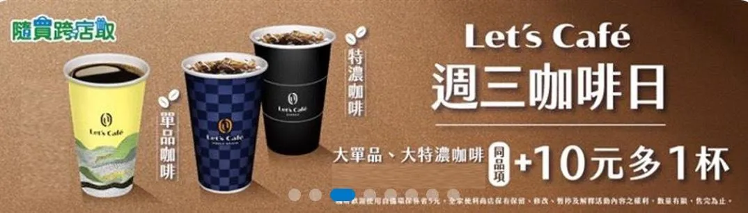 咖啡優惠。（圖／全家超商）