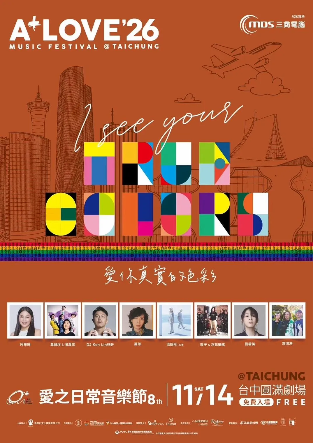 第8屆「愛之日常音樂節」近期正式揭曉卡司陣容。（圖／愛之日常音樂節 提供）