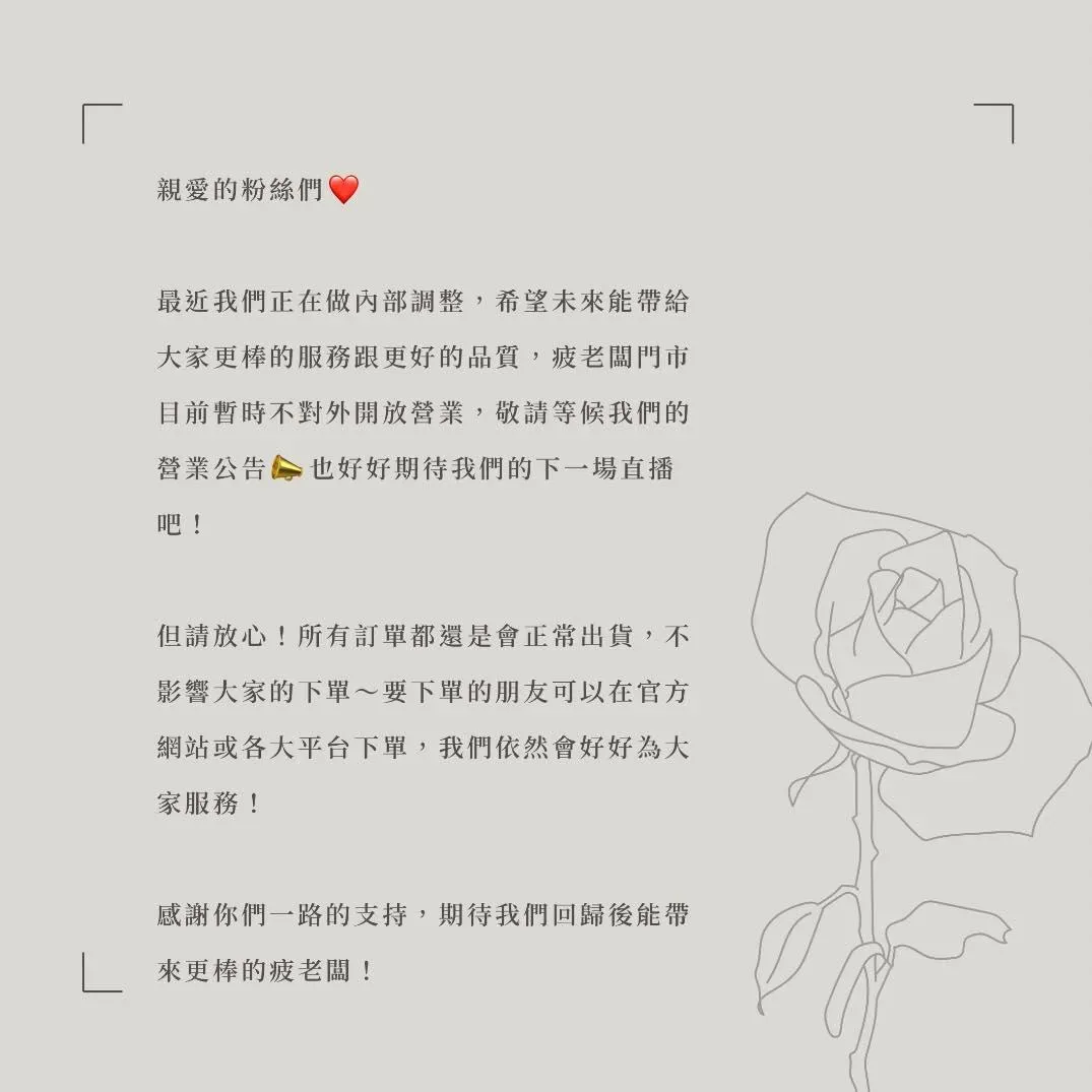 疲老闆聲明。（圖／翻攝自疲老闆臉書）