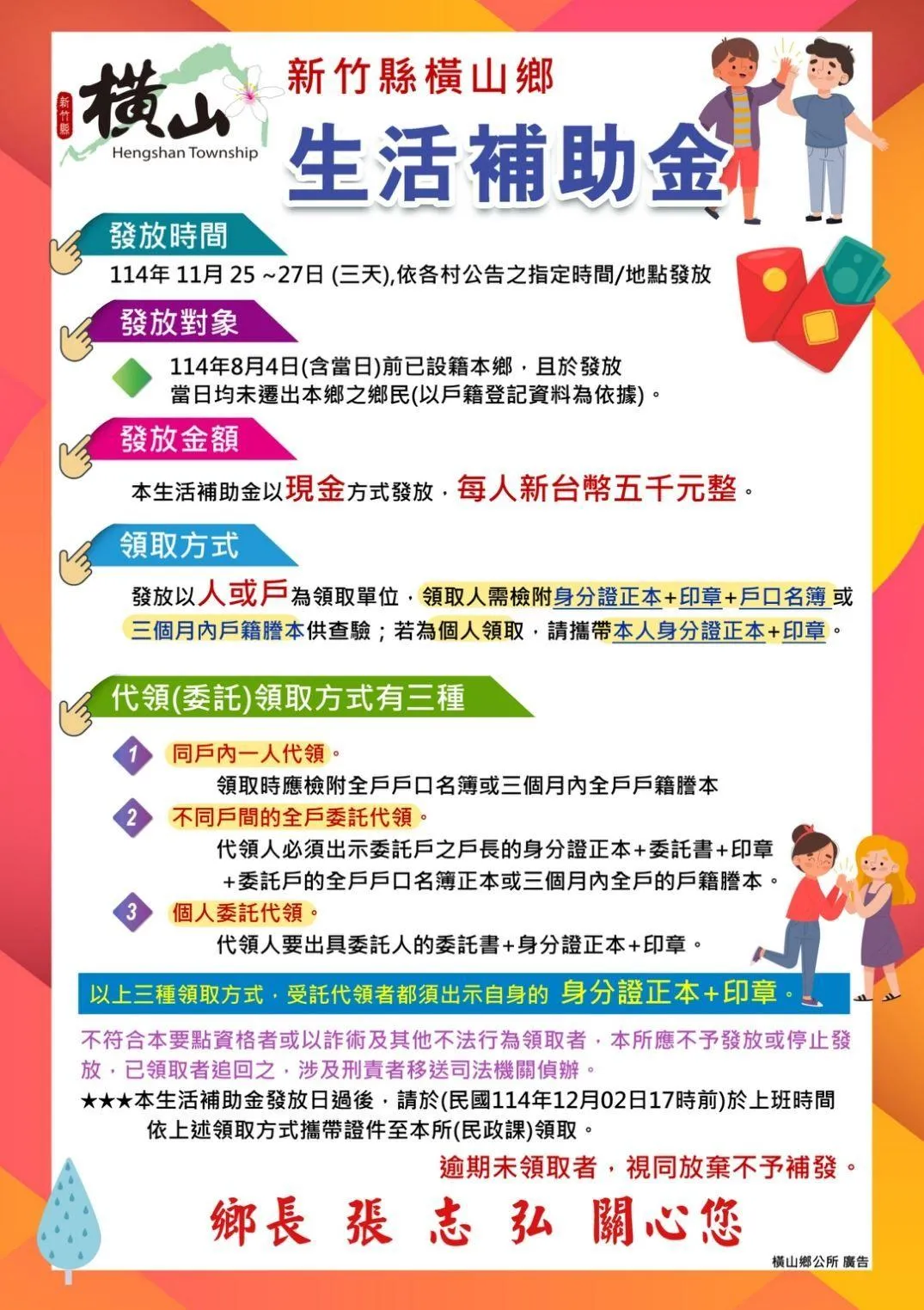 新竹縣橫山鄉發放生活補助金5千。(圖/新竹縣橫山鄉公所)