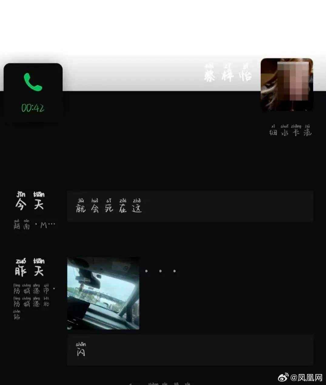 蔡梓怡朋友圈定位在越南並發文稱「就會死在這」。（圖／翻攝微博@紅星新聞）