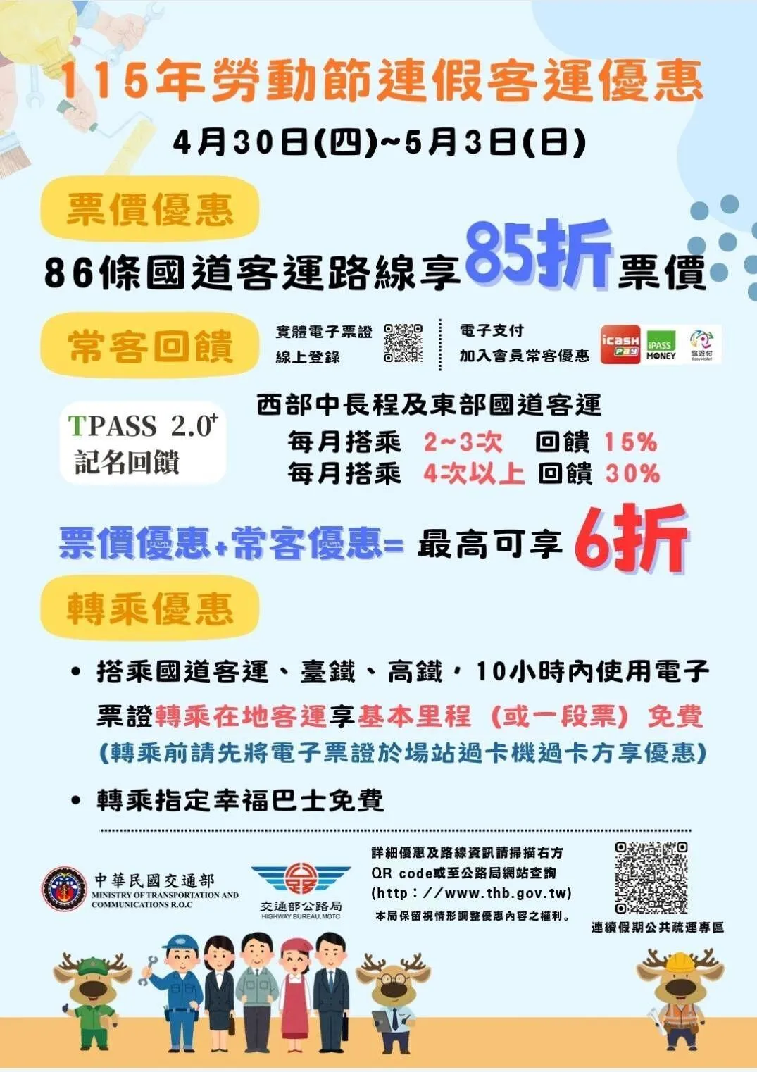 勞動連假客運優惠。（圖／公路局提供）