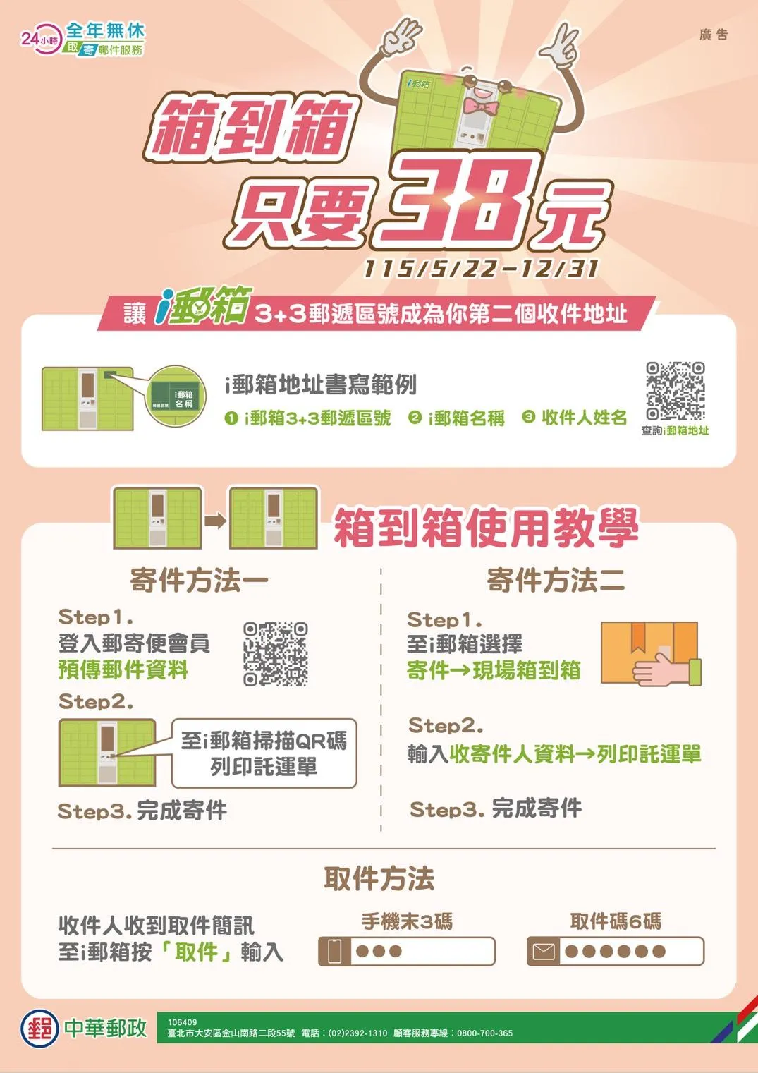 這項專為國內一般包裹設計的優惠活動，提供兩種流暢的數位交寄路徑。（圖／中華郵政提供）