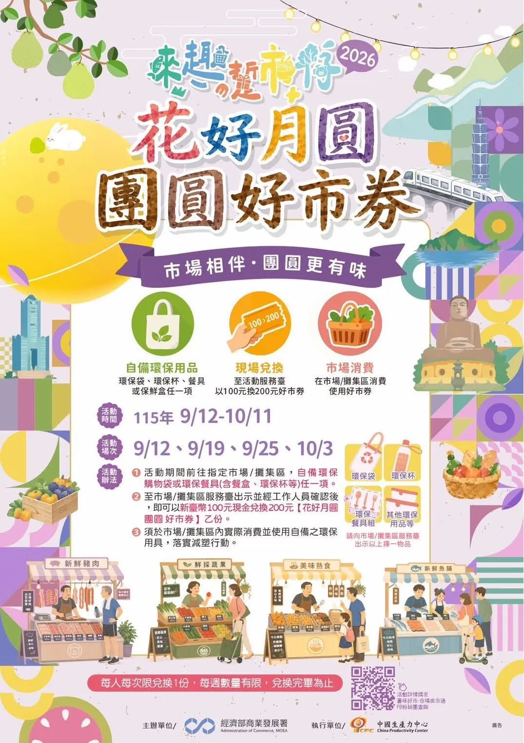 「團圓好市券」可用100元換200元。(圖/臺味好市.市場夜市通臉書)