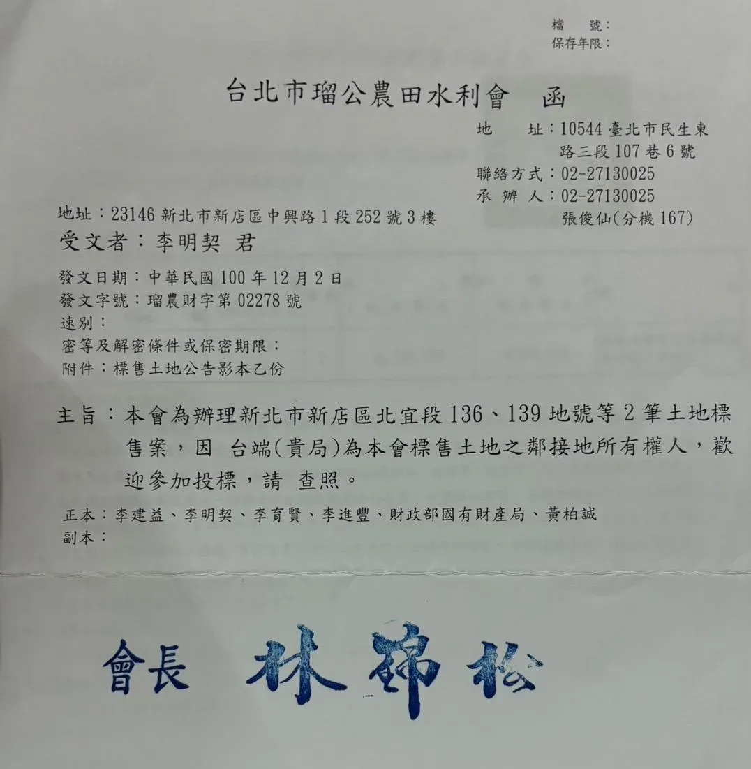 台北市瑠公農田水利會標售賴女佔用土地公文。（圖／李姓地主提供）