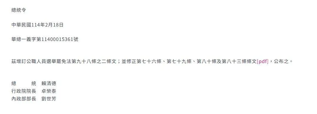 總統府公告「總統令」。（圖／總統府網站）