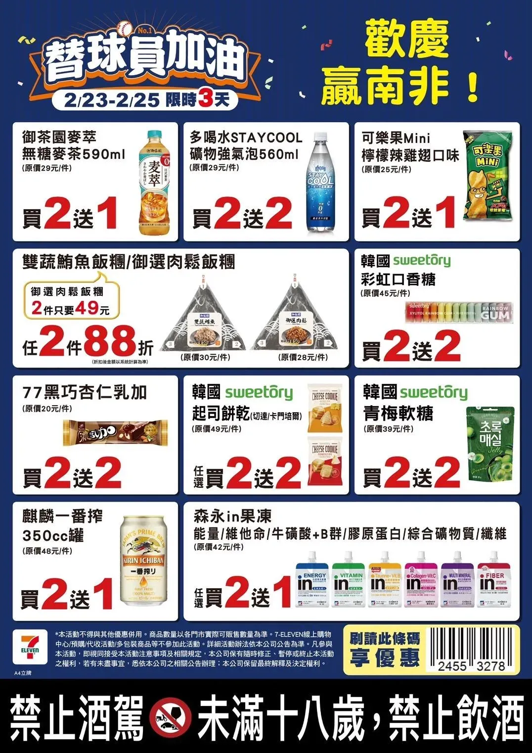 7-11優惠活動。（圖／業者提供）