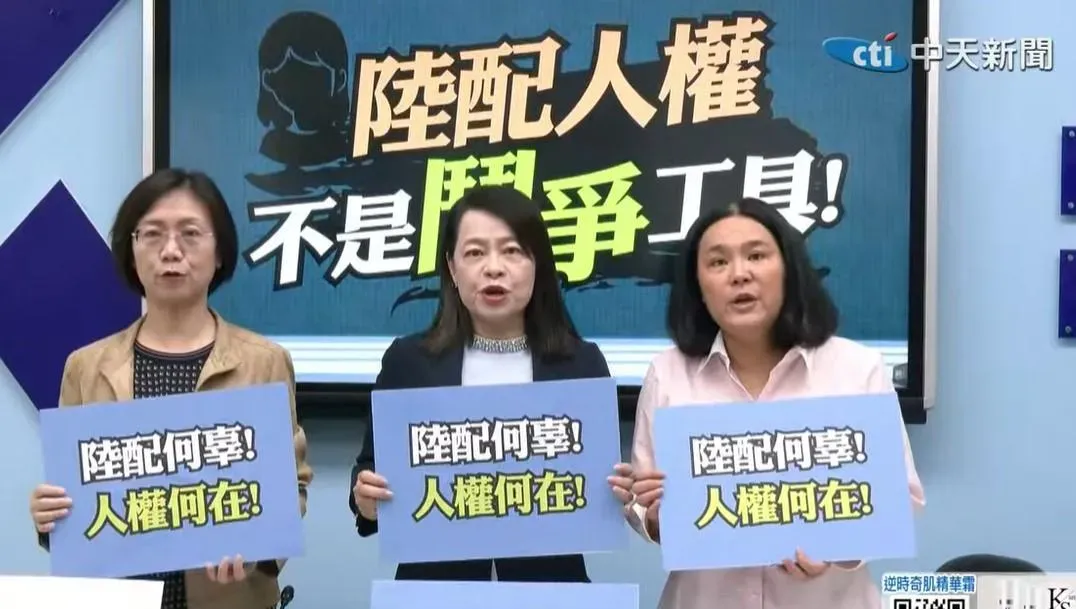 國民黨團今早(10日)召開記者會,替陸配爭取權利,反對賴清德政府拿陸配當鬥爭工具。(圖/中天新聞)