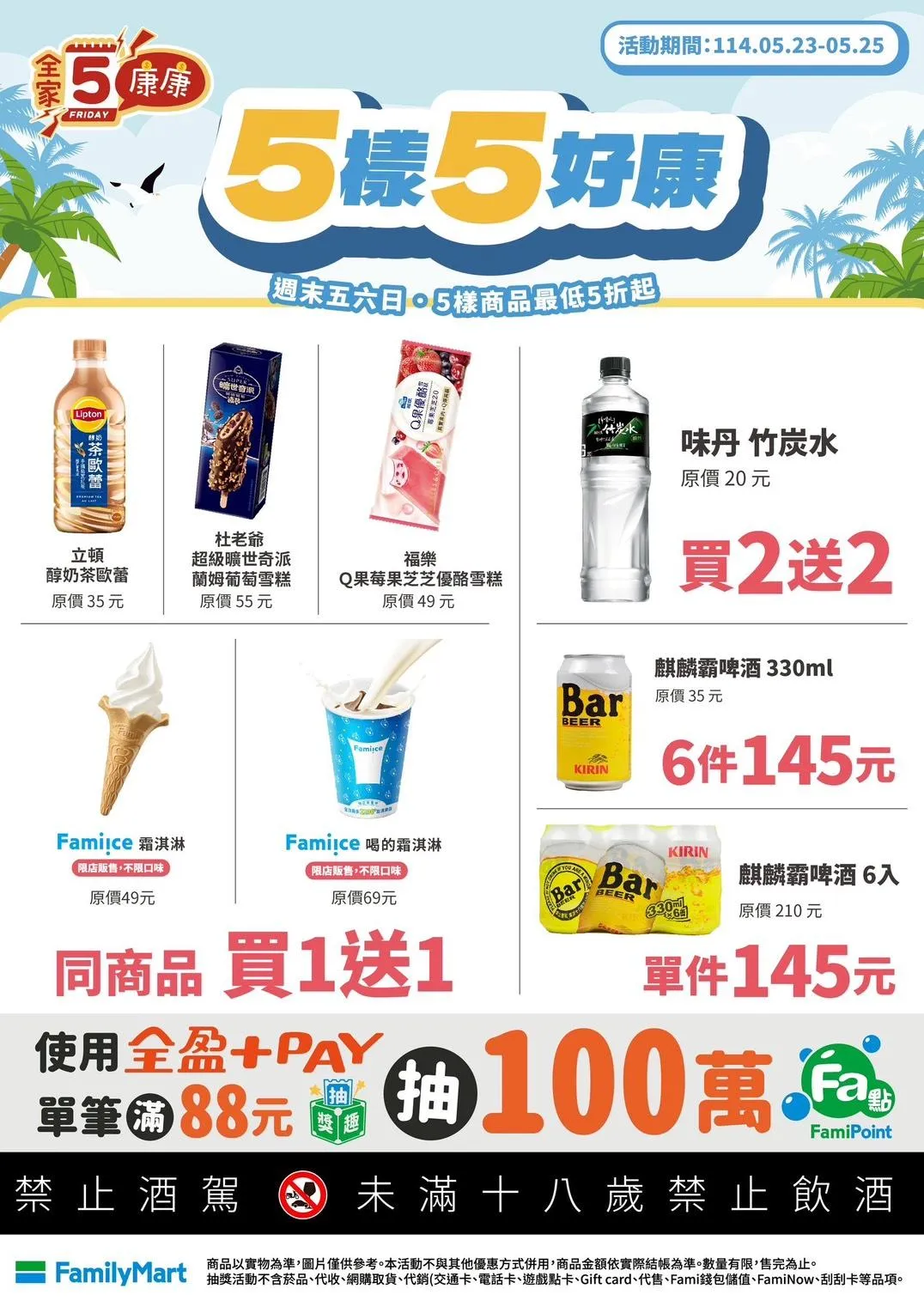全家便利商店推出兩波優惠活動。（圖／全家提供）