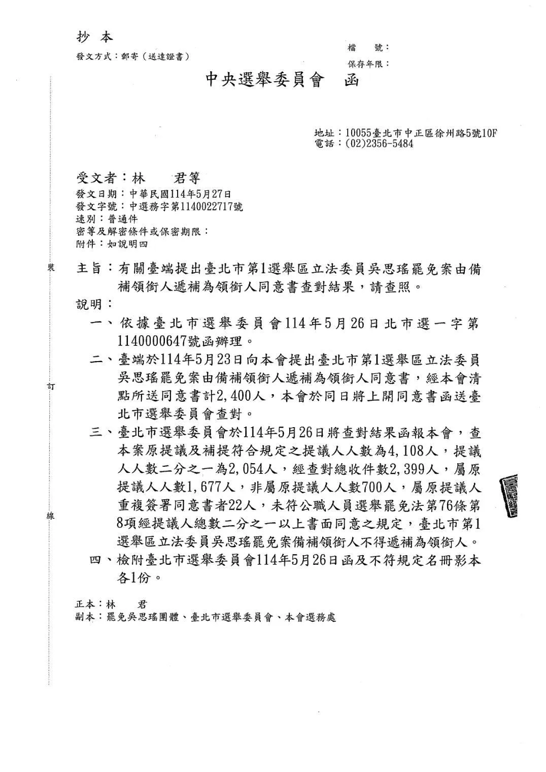 中選會說明。（圖／中選會）