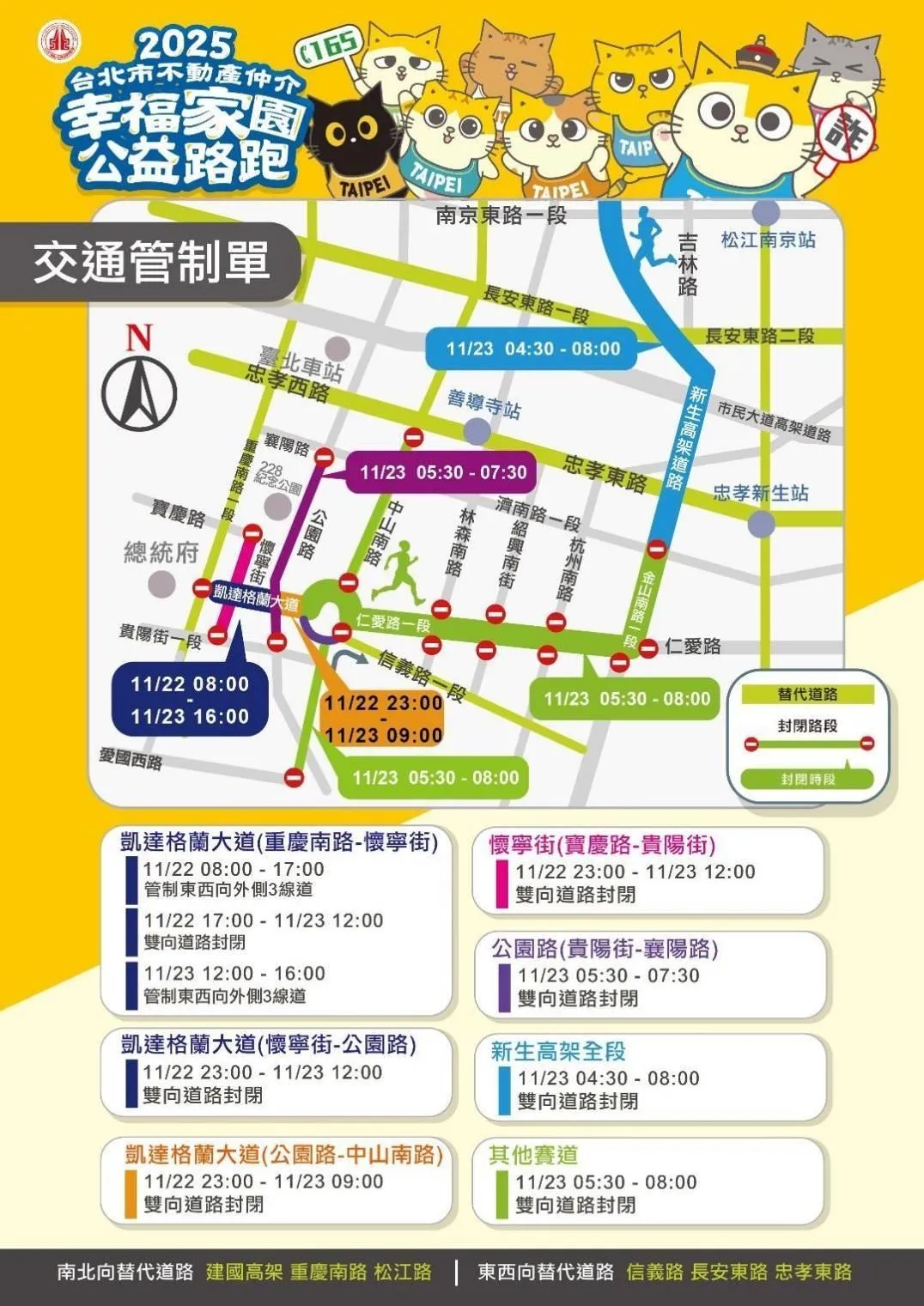 公益路跑警方交管示意圖。（圖／翻攝畫面）