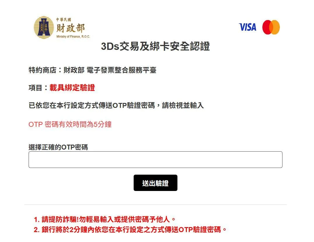 歐馬克描述過程，畫面跳轉至交易及綁卡驗證服務，要求輸入一次性密碼。（圖／翻攝歐馬克 臉書）