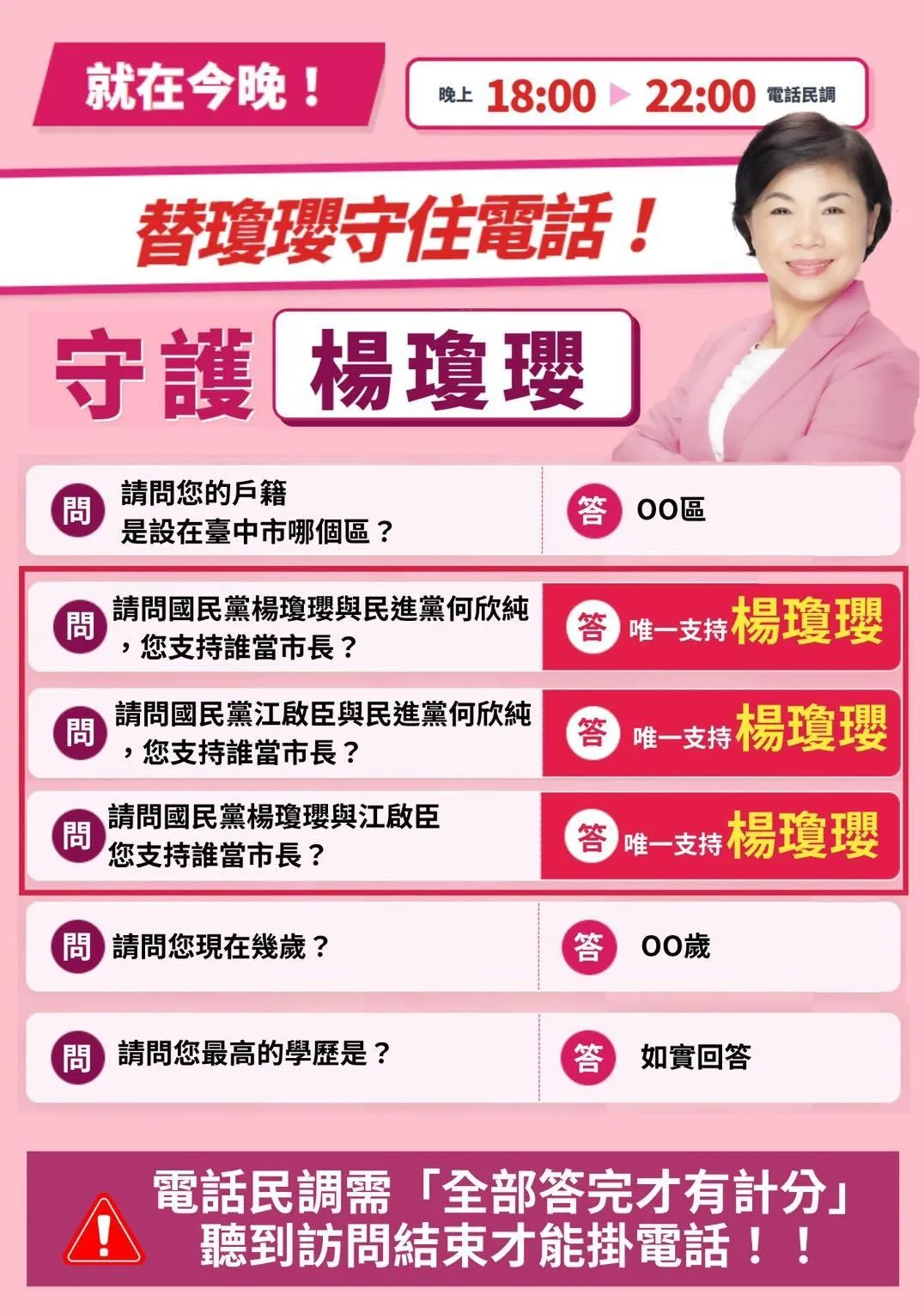 楊瓊瓔拜託鄉親們要守住電話。(圖/楊瓊瓔臉書)