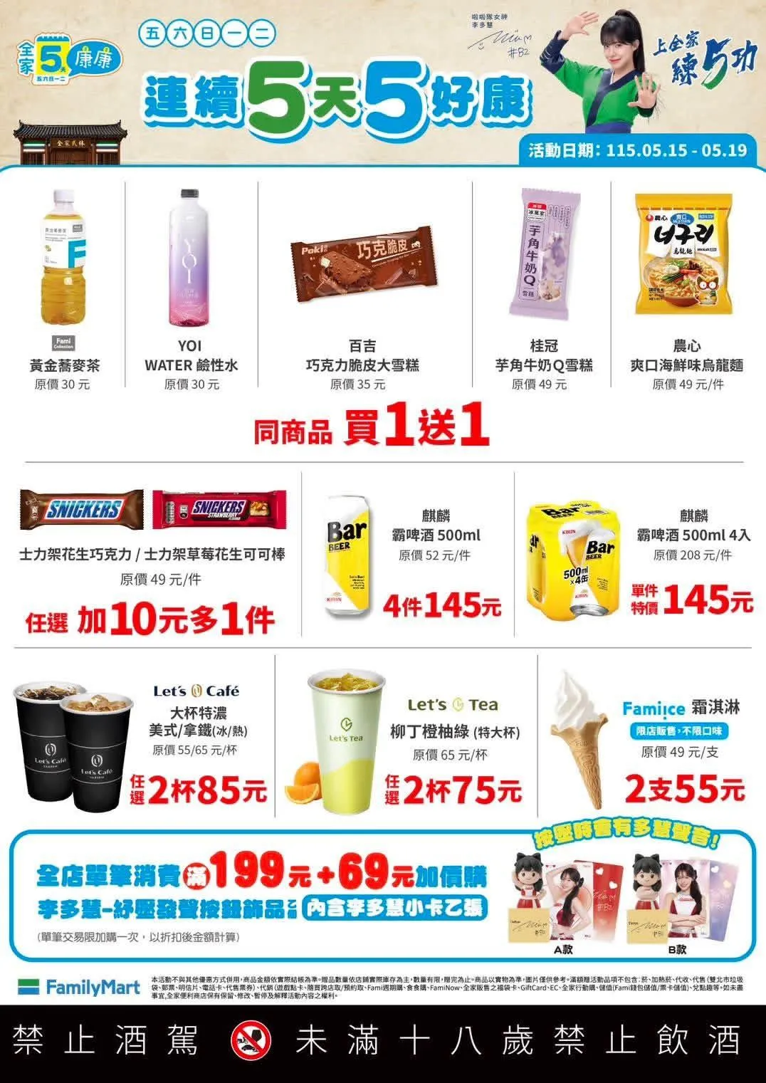 優惠。(圖/全家FamilyMart)