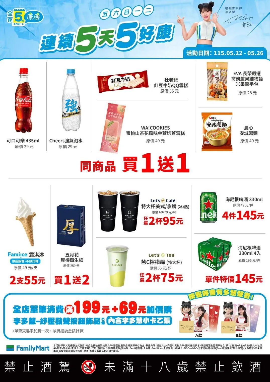 週末優惠。（圖／全家FamilyMart）