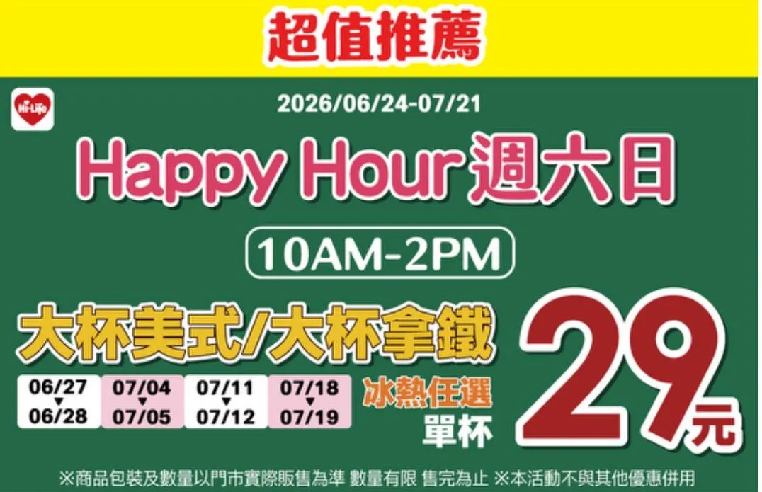 咖啡優惠。（圖／萊爾富超商）