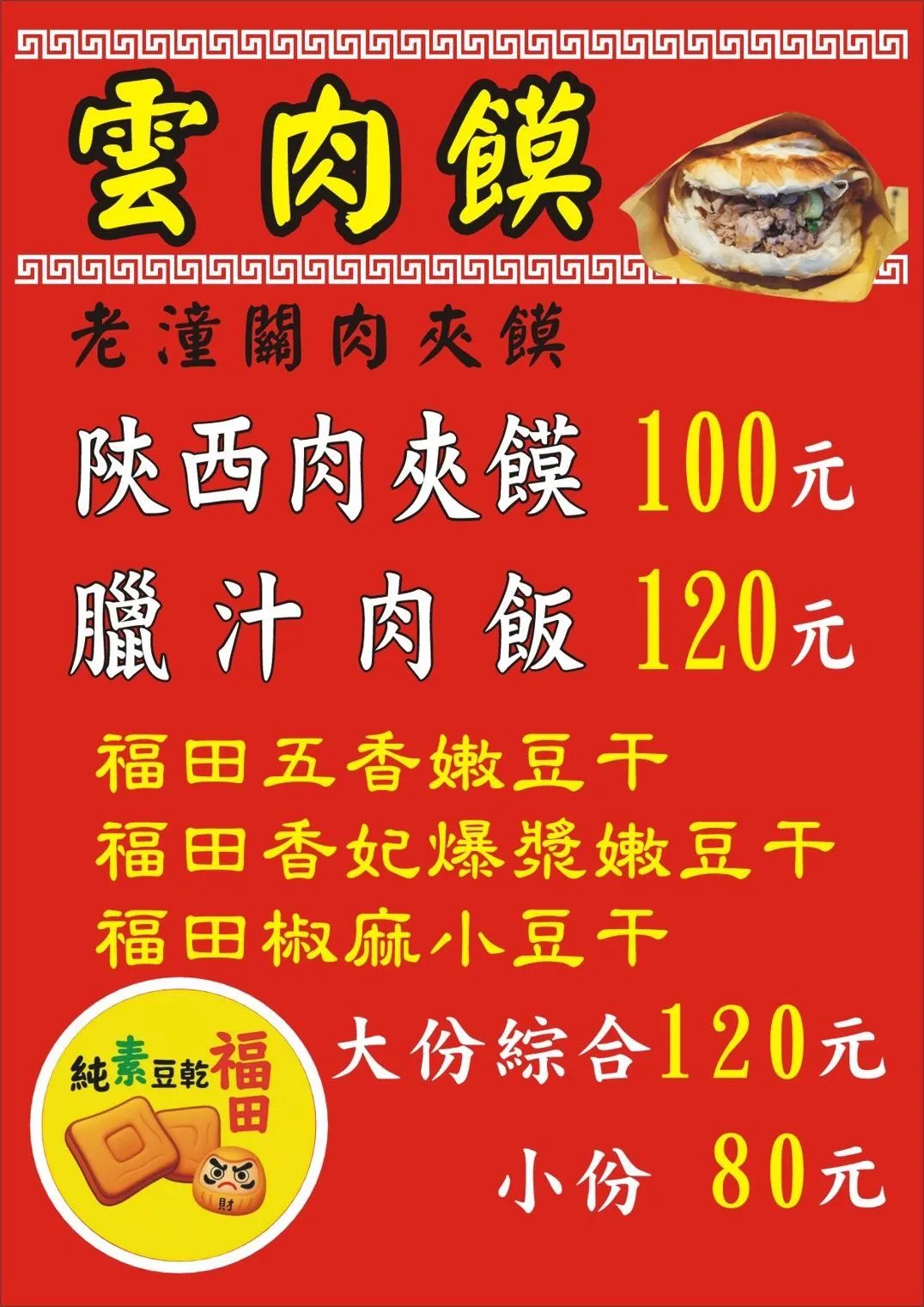 曾男聲稱要在該醫院美食街設立肉夾饃櫃位，只要投資就能定期領分紅。（圖／翻攝畫面）