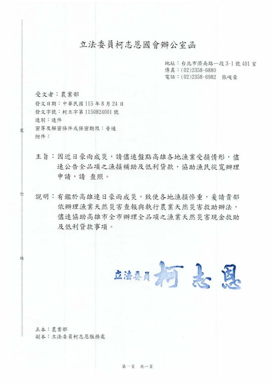 柯志恩表示將爭取漁業天災補助及低利貸款。（圖／柯志恩競辦提供）