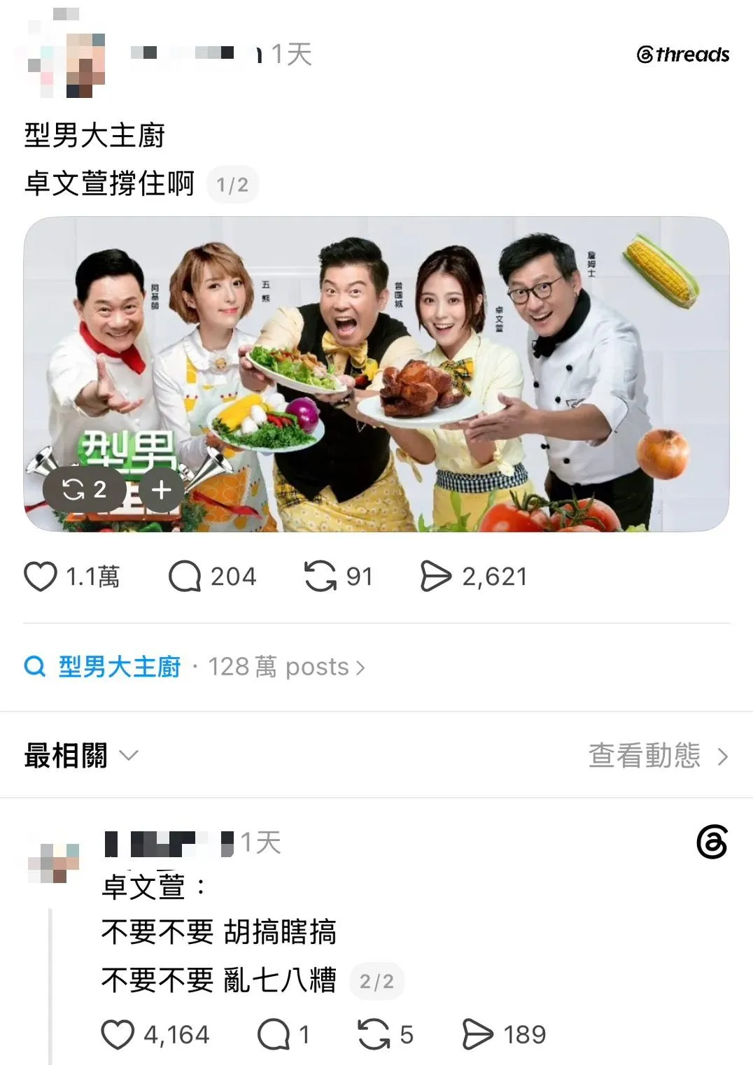 一名網友23日翻出阿基師、五熊、曾國城、卓文萱、詹姆士曾一同主持《型男大主廚》的照片，喊話：「卓文萱撐住啊！」（圖／翻攝自Threads）